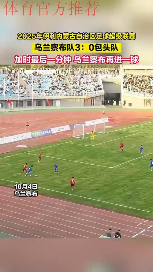 放飞草原足球梦想 五超联赛赛会制第四站落户呼市