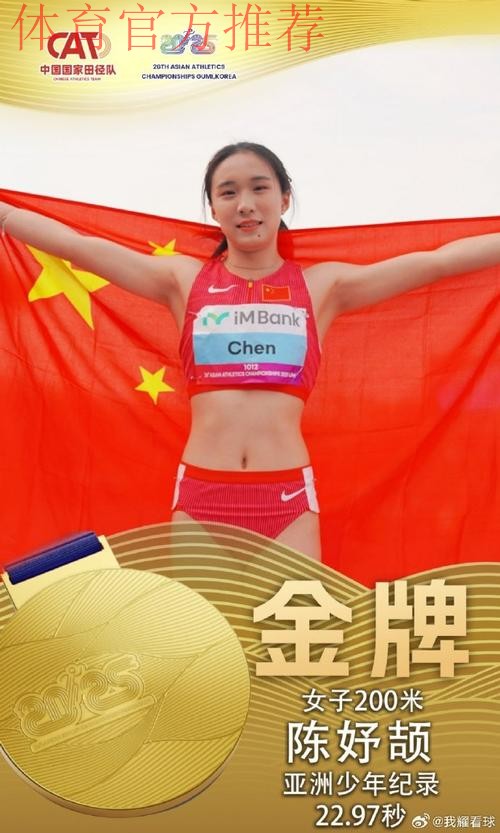 陈妤颉夺得田径女子200米冠军