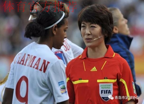 中国足协聘请张玲玲担任裁判体能总监