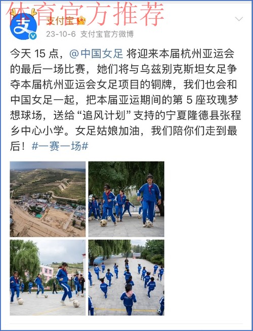 第九座玫瑰梦想球场落成 中国女足探营系列公益活动持续进行