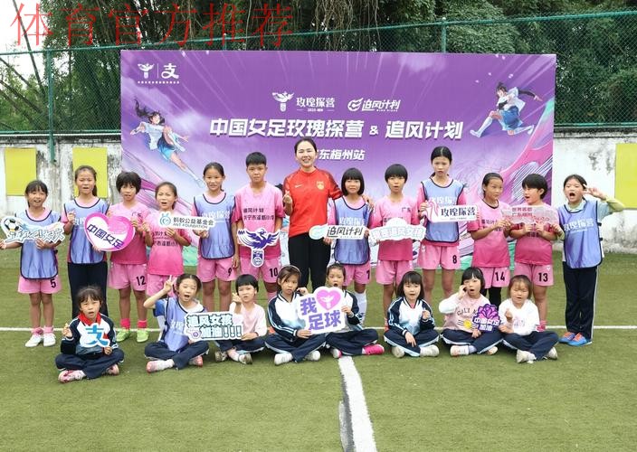 第九座玫瑰梦想球场落成 中国女足探营系列公益活动持续进行