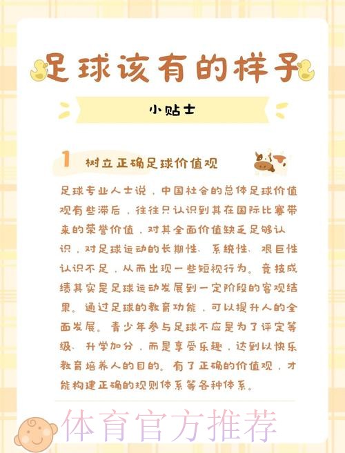 中国足球的新战略、新举措——游戏化课程是娃娃足球的新动力、新平台 中国足球的新战略、新举措——游戏化课程是娃娃足球的新动力、新平台