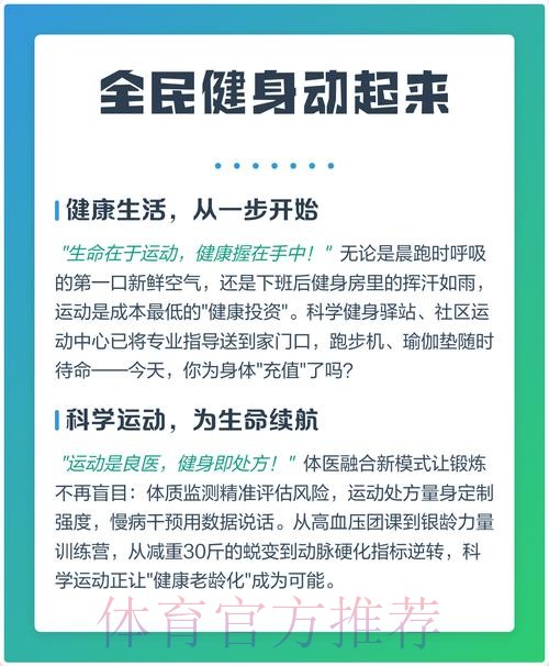 全民健身动起来