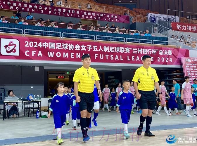 2023中国足球协会女子五人制足球联赛“兰州银行杯”总决赛开赛