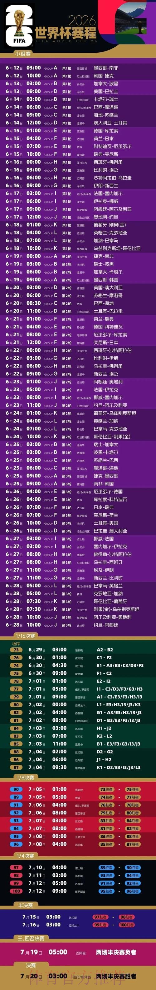 世界杯直播实时最新网址
